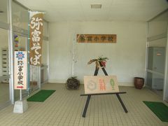 阿武から須佐へ。
旧弥富小学校の校舎を利用して２０１９年にできたお蕎麦屋さんで食事します。
オープン直前にたまたま近くの畳ヶ淵に行ったときに確認してたので、場所は迷わず着きましたけど、どこが入口かわからず右往左往。