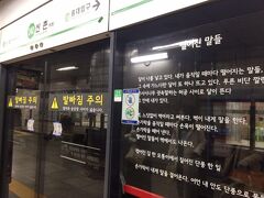 とりあえず仁川空港に着いたので、
地下鉄でソウル方面「新村駅（Shinchon)」へ向かいます！