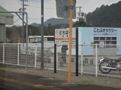 栃原で運転停車。