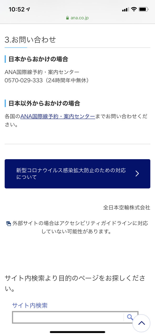 電話 Ana キャンセル