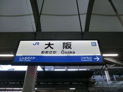 15:44
長浜から118.2km/1時間39分。
大阪に到着です。