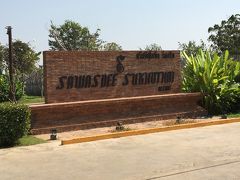 【サワディースコータイ リゾート】ホテル到着