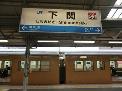 下関駅