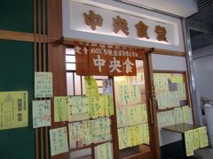 三社神社から約20分、新潟中央卸売市場内「中央食堂」で昼食を。
