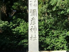 新発田から南へ約1時間、本日の宿泊地まで到着し越後一宮、彌彦神社へ。新潟旅行のメインスポットです。彌彦神社は創建から二千四百年以上の歴史を有する神社。