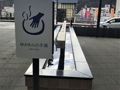 湯河原駅の足湯ならぬ
「ゆがわらの手湯」