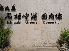 石垣島空港です。
新しくてきれい！