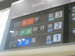 途中の写真もなんか少ないな…。

取り敢えず10時1分発の松阪行きに乗車。

フリー切符旅程で、この時刻発という時点で、今から見カエルしてみても、やる気なさを感じます。