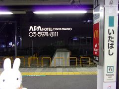 ということで、板橋駅に到着です。
ここがお世話になっている病院の最寄り駅なんです。