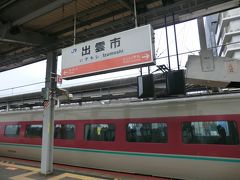 11:32
益田から129.9km/2時間8分。
出雲市で、7分停車します。

あっ、381系が停まっていますよ。
見に行きましょう。