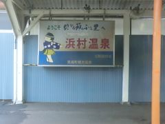 浜村駅