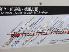 名古屋駅で乗り換えて熱田神宮へ
名古屋市営地下鉄で２０分位