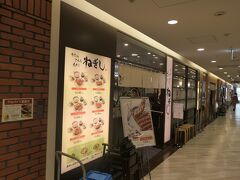 21:35　駅の中に入ってみるとまだ営業している店があります。そのなかからこの『ねぎし』を選びました。