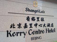 Kerry Hotel, Beijing