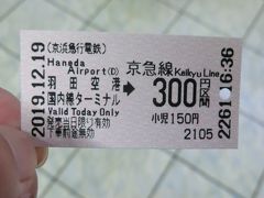 16:36
さて、あとは京急で帰るだけです。

￥京急(羽田空港→京急鶴見)300円