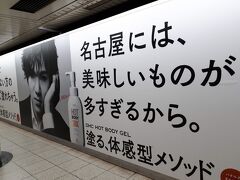 市営地下鉄東山線の名古屋駅ホームは宇野昌磨選手の広告で埋め尽くされていました。