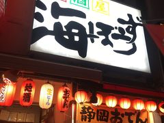 夜ゴハンは静岡名物を食べるために海ぼうずへ。
