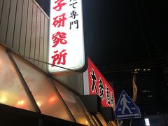 ホテルまでの帰り道で見かけたお店で餃子を持ち帰り！
