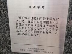 山形市は城下町。
この寺院も、山形藩主最上義光公によって建てられたことが書かれています。
(最上義光騎馬像は写真のみのリンクであり、この旅行記の場所にはありません。)
