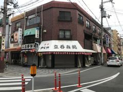 駅前に立ち飲み屋が何軒かあるけど、残念ながら閉店でした。