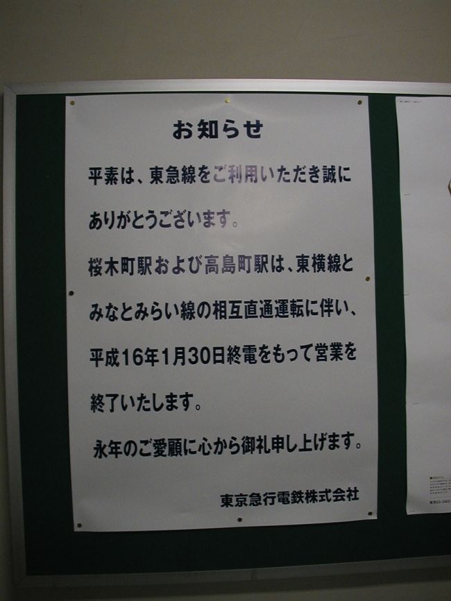 備忘録 東急東横線 横浜～桜木町駅間廃止』横浜(神奈川県)の旅行記・ブログ by umechan2さん【フォートラベル】