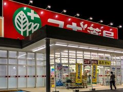 スギ薬局神領店