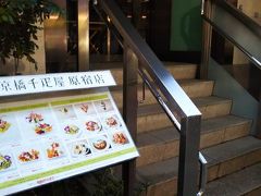 さて、駅に戻る途中にある「京橋千疋屋」

ここも数年前に入ったことがあって、落ち着いた雰囲気でおいしいカフェです☆
やはり、フルーツ系がオススメです☆