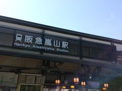 阪急嵐山駅です。