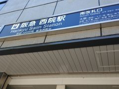 西院駅 (阪急)