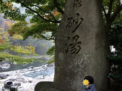 湯原温泉砂湯