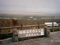 細岡展望台で少し霧が晴れて景色が見れました。山を降ります。