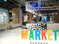 The Market Bangkokですが、大丈夫でしょうか？
お客さんがいないどころかテナントがまともに営業していない状態でした。
バンコクは派手な大型商業施設多すぎで経営大変そうですね。

グーグルマップ見ていたら警備の人がビックＣの行き方教えてくれて優しい。