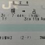 ぐるり北海道フリー切符全夜行列車座席泊　2000 Ｎｏ．２　元SLホテル跡を求めて。。。。