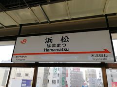 新幹線に乗って70～80分、浜松駅に到着しました。