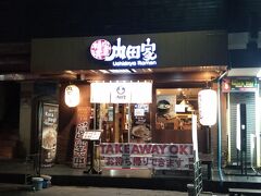 ラーメン店は営業していたが”TAKE AWAY”です