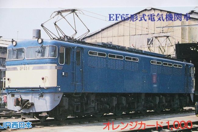 オレンジカードで振り返るJR西日本』敦賀(福井県)の旅行記