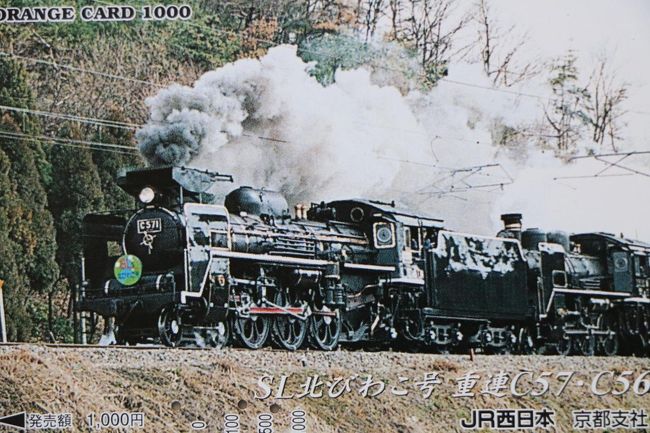 オレンジカードで振り返るJR西日本』敦賀(福井県)の旅行記