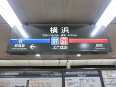 横浜駅