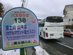 富士山山中湖バス停