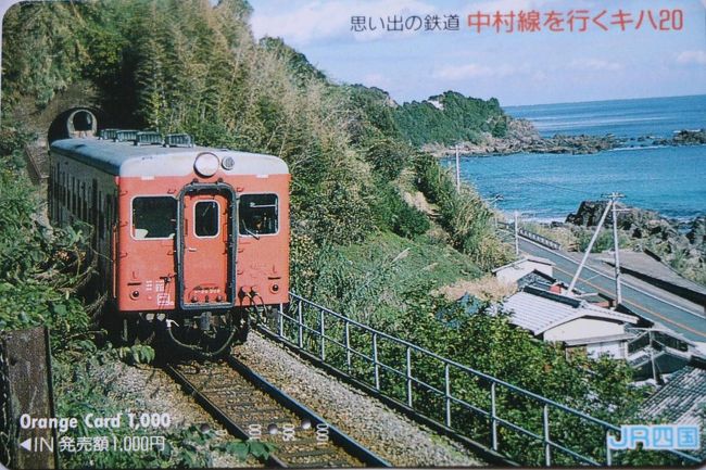 オレンジカードJR四国　夜の高松駅にたたずむ旧国鉄色急行形気動車キハ65　使用済 オレンジカードJR四国夜の高松駅にたたずむ旧国鉄色急行形気動車