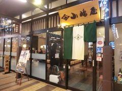 越後十日町小嶋屋 越後湯沢店