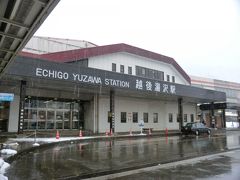 越後湯沢駅