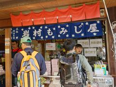 「岩村もみじ屋」本店です。もみじ饅頭は、もともとはこしあんだけだったそうですが、1934年に高松宮が訪問した際、つぶあん入りを所望されたことから、初代店主が開発したのが「つぶもみじ」だそうです。