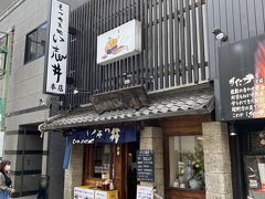 串焼きをお持ち帰りしたくって調布の名店い志井さんへ。
ところが店頭のテイクアウトメニューはお弁当メニューのみ。
…う～む…そんなご飯はもう要らんのですが。