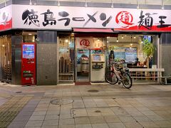 小腹がすいたので〆の食事へ
香川県ですがホテルに近いので
徳島ラーメン