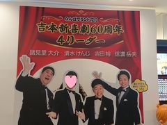 なんばグランド花月でお土産購入
意外にも品揃え良かった

なおみ様とゆりあんの区別がつかなかったから加工はいいかなぁと思ったけど、まぁ一応、しておくね。