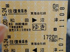 沼津までは往復乗車券を購入しました。