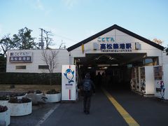 高松築港駅