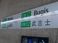 　宿のあるBugis駅で下車した。シンガポールMRTの駅には、中国語、英語、タミル語、マレー語での案内が書かれている。さすが多民族国家である。