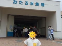 おたる水族館